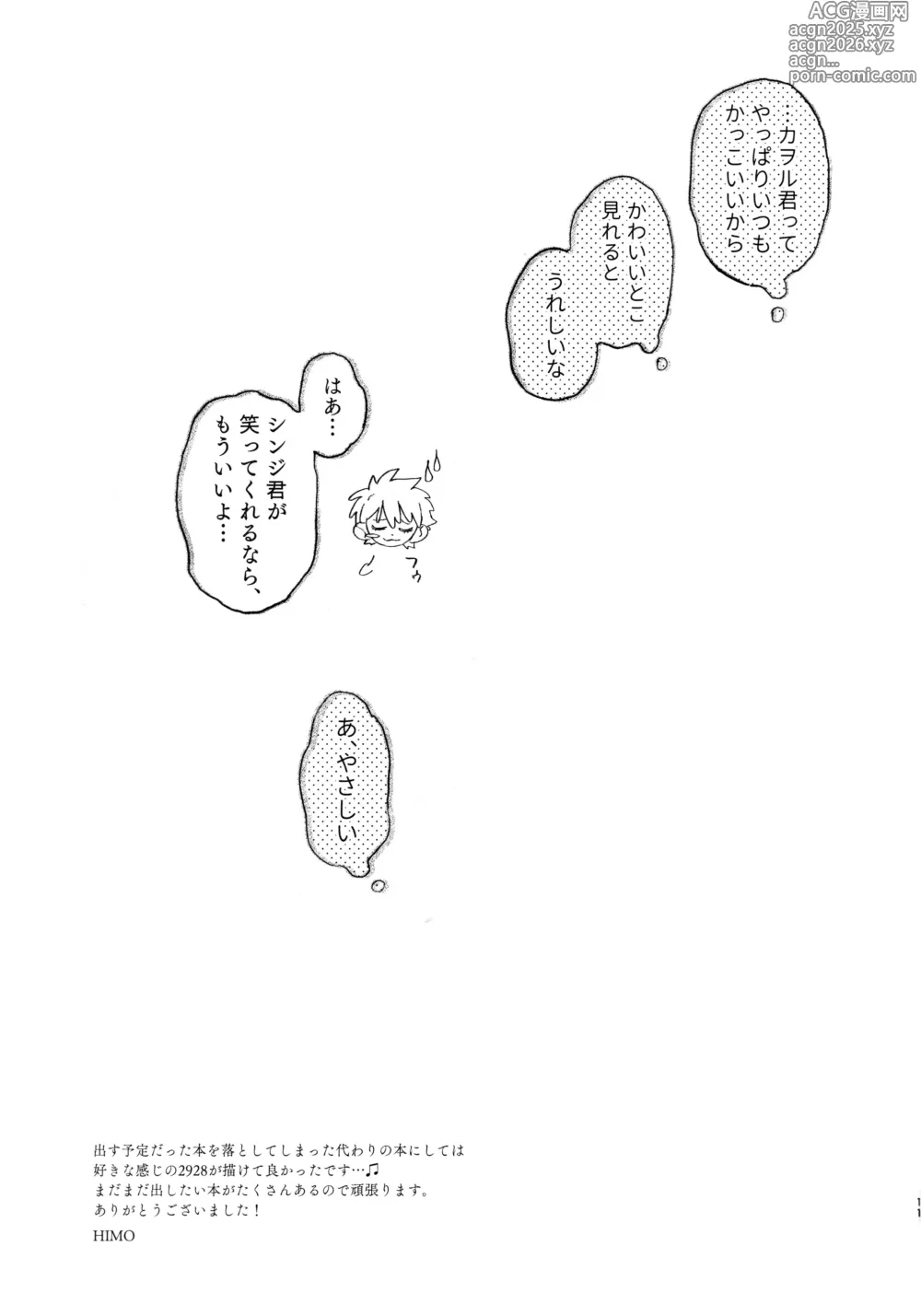 Page 11 of doujinshi 29 Sai, Go Ki Gen Kareshi Kun