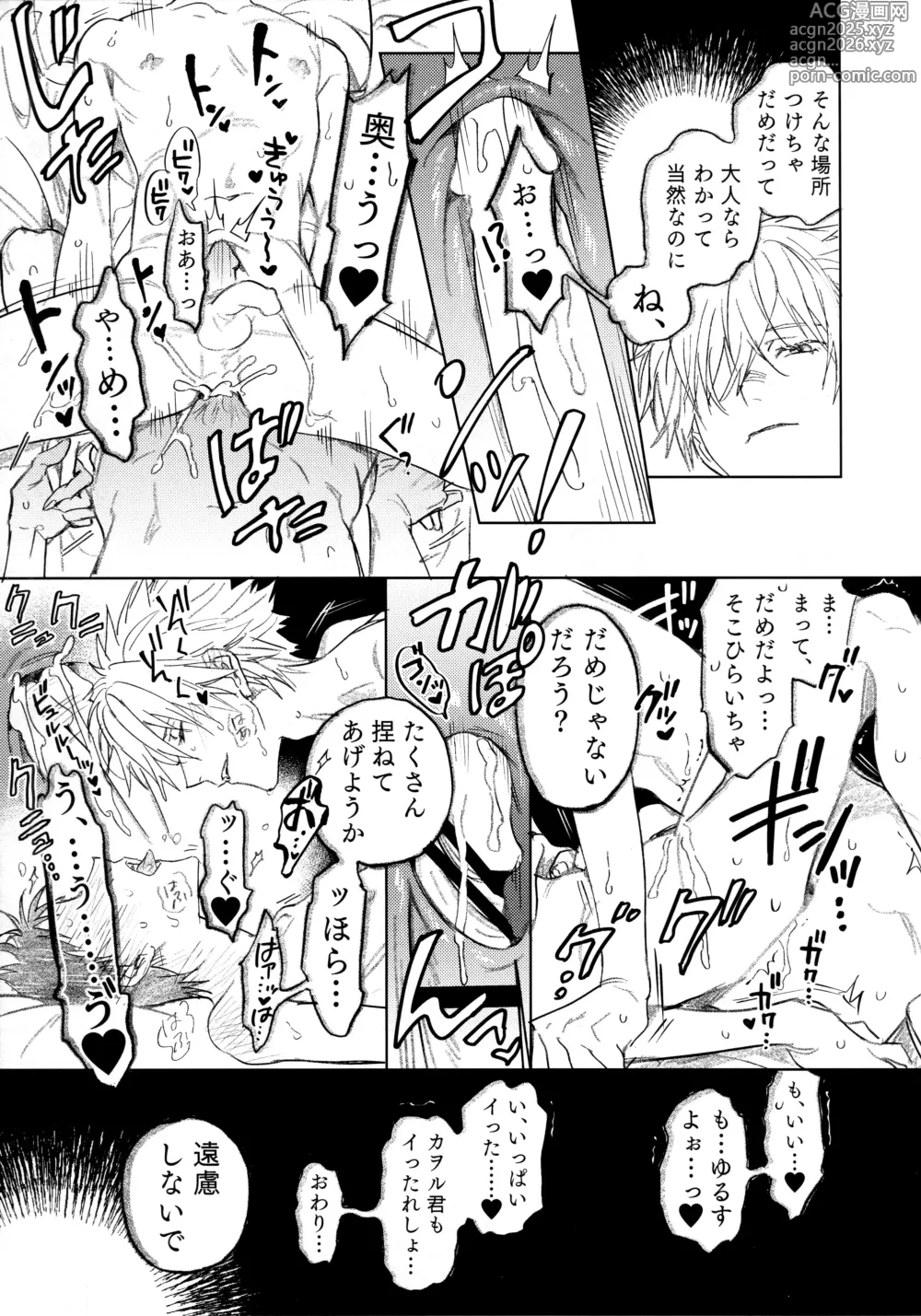 Page 5 of doujinshi 29 Sai, Go Ki Gen Kareshi Kun