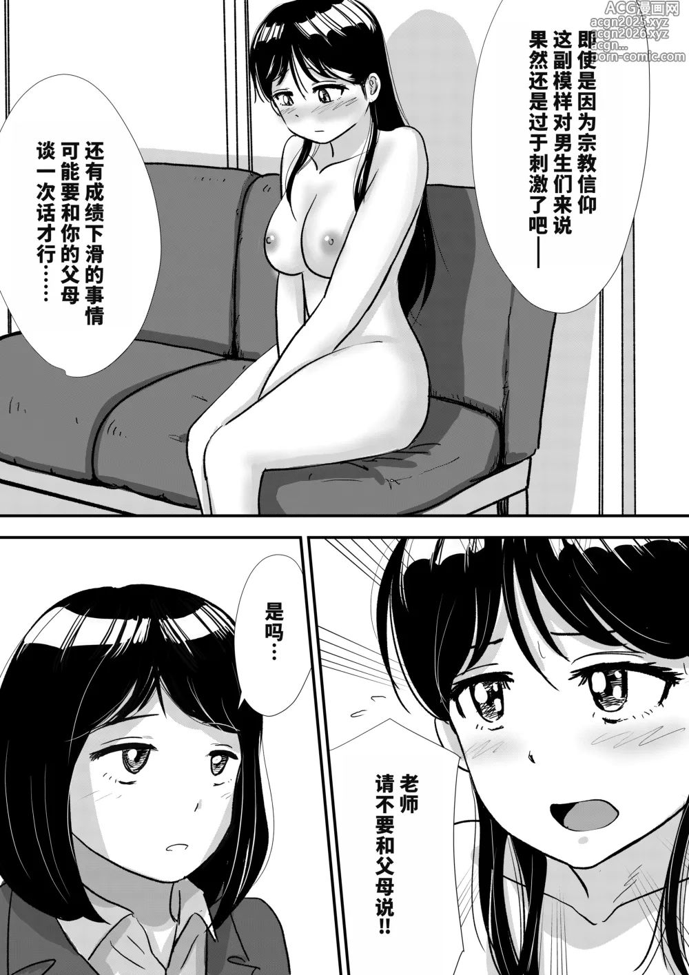 Page 9 of doujinshi Shuukyoujou no Riyuu de Zenra no Joshi Kousei ga Nude Dessin Model ni natta Hanashi