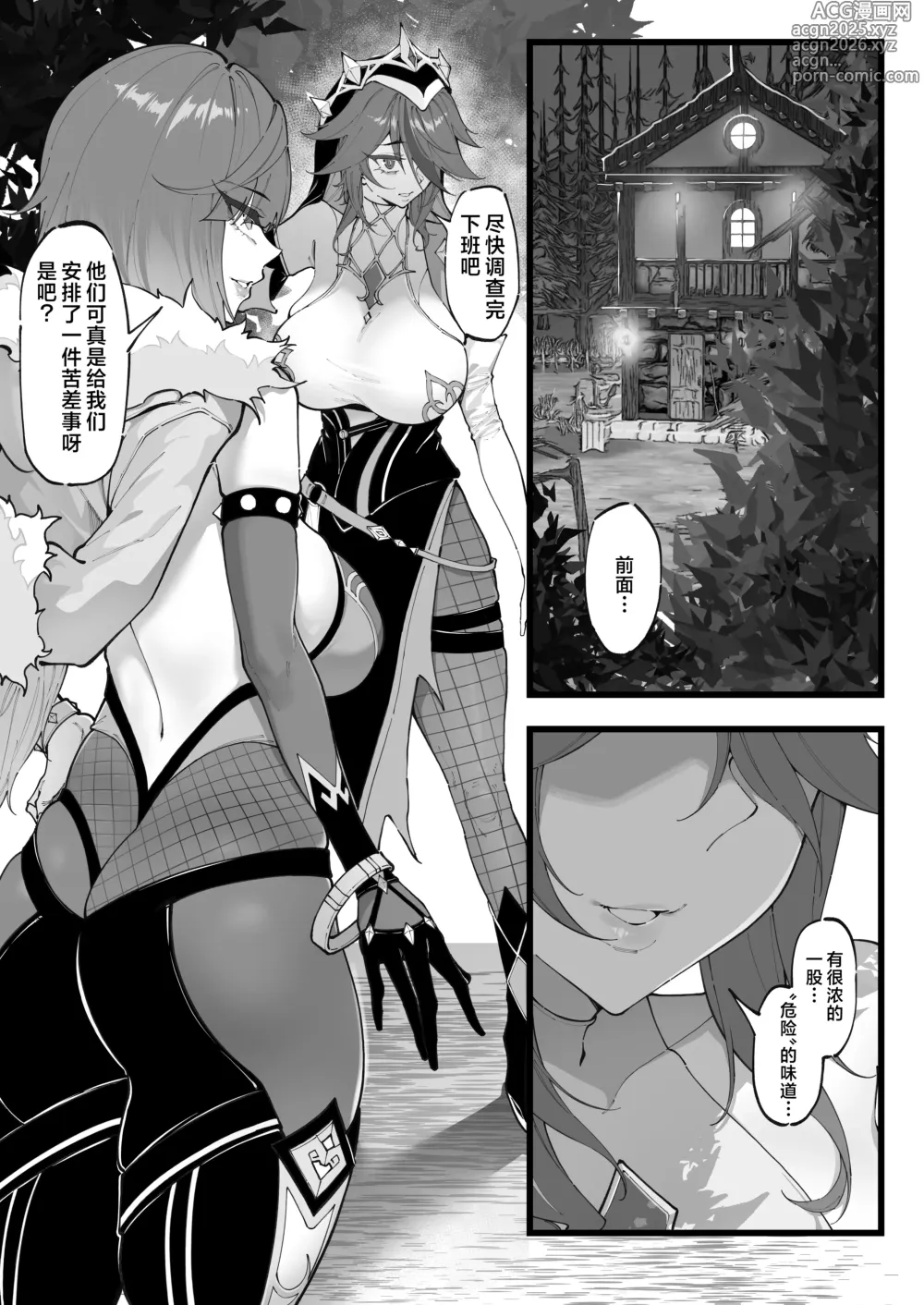 Page 2 of doujinshi Takoku Goudou Chousa Team 1 (decensored)