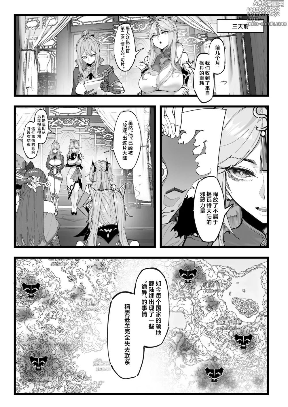Page 3 of doujinshi Takoku Goudou Chousa Team 1 (decensored)