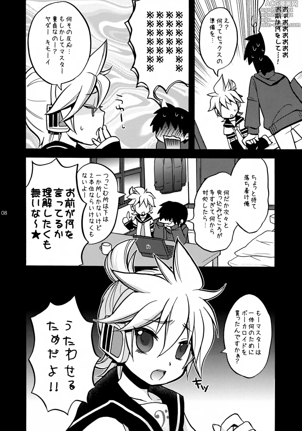 Page 8 of doujinshi USED
