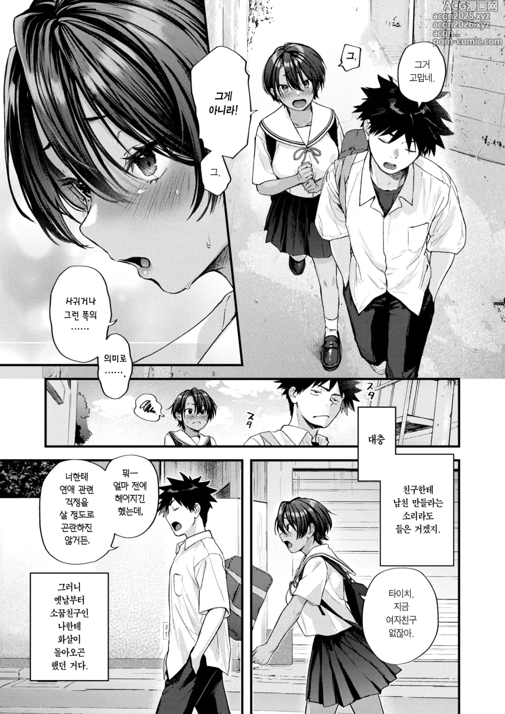Page 5 of manga 과거와 미래 그 너머