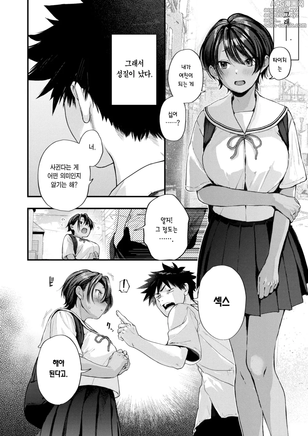 Page 6 of manga 과거와 미래 그 너머