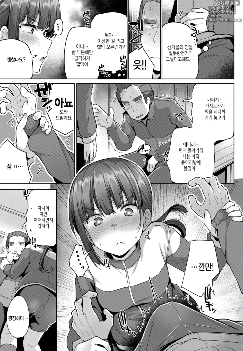 Page 3 of manga Valentine ni Shikomu Mono