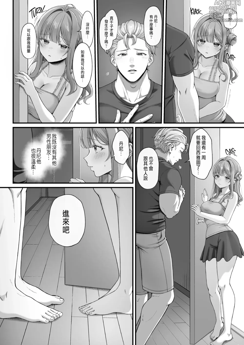 Page 13 of doujinshi サマー・タイム ホームステイに来たデカチン留学生に開発された処女