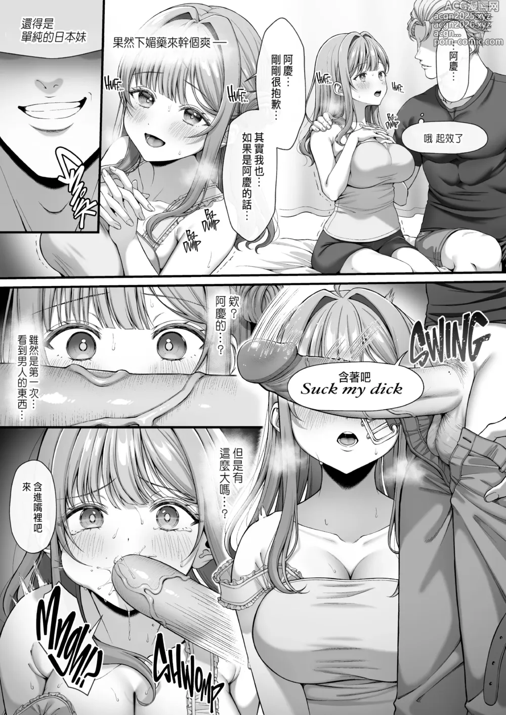 Page 16 of doujinshi サマー・タイム ホームステイに来たデカチン留学生に開発された処女