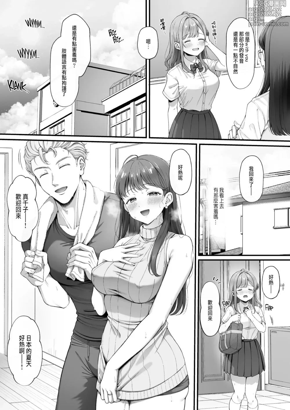 Page 4 of doujinshi サマー・タイム ホームステイに来たデカチン留学生に開発された処女