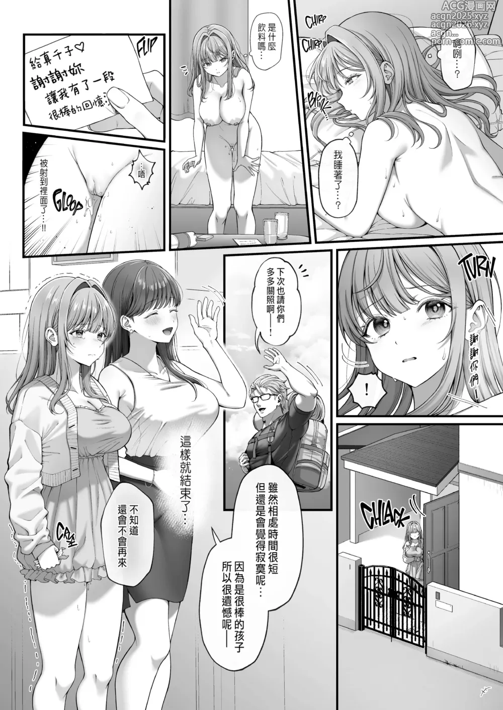 Page 39 of doujinshi サマー・タイム ホームステイに来たデカチン留学生に開発された処女