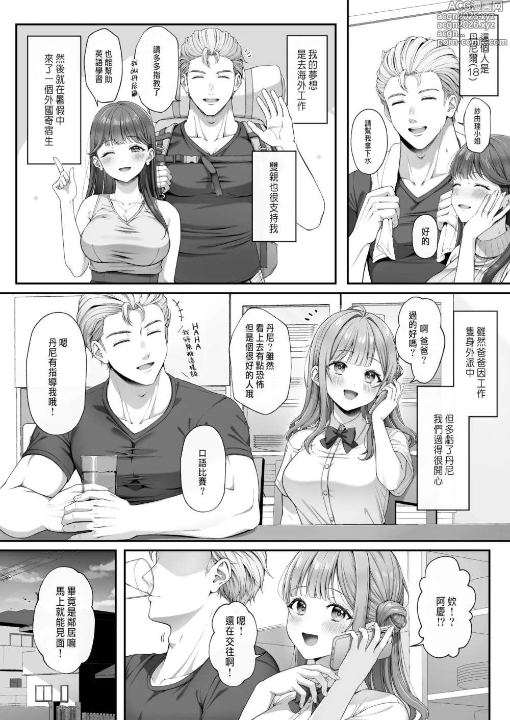 Page 5 of doujinshi サマー・タイム ホームステイに来たデカチン留学生に開発された処女