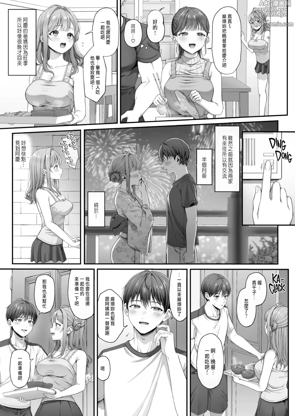 Page 6 of doujinshi サマー・タイム ホームステイに来たデカチン留学生に開発された処女