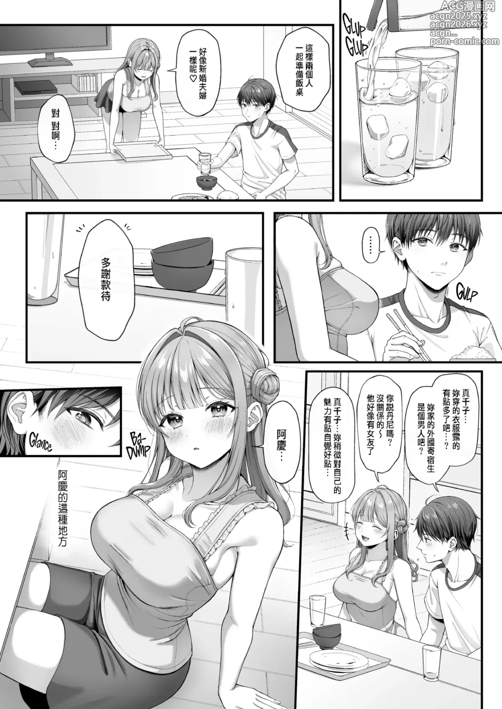 Page 7 of doujinshi サマー・タイム ホームステイに来たデカチン留学生に開発された処女
