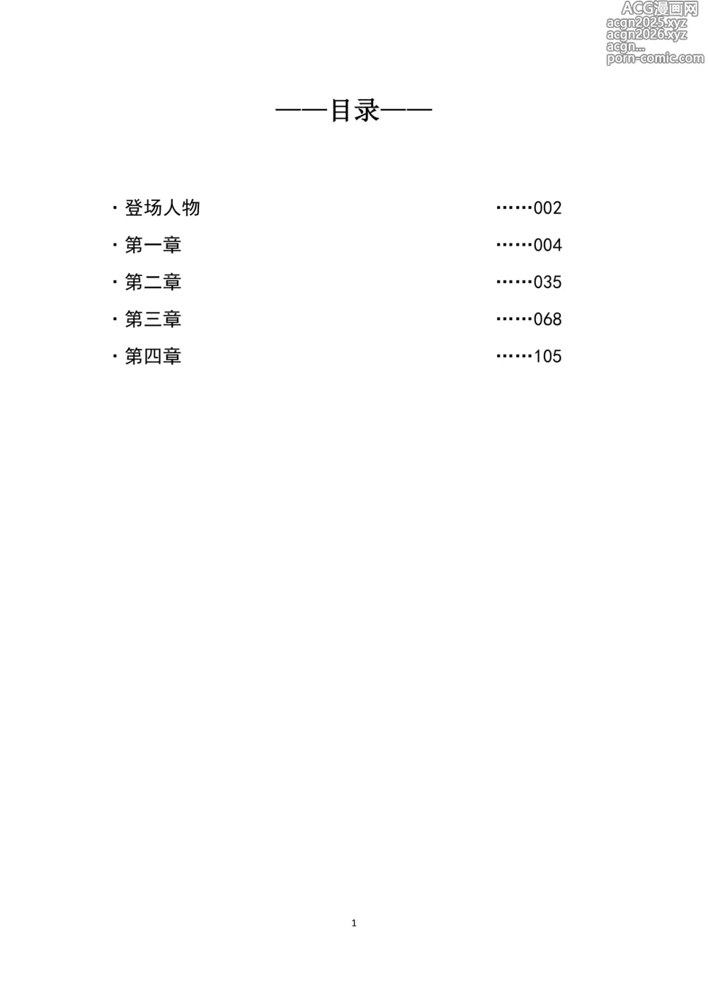 Page 2 of doujinshi 性转刑警～九条诚史郎的熟女转落～