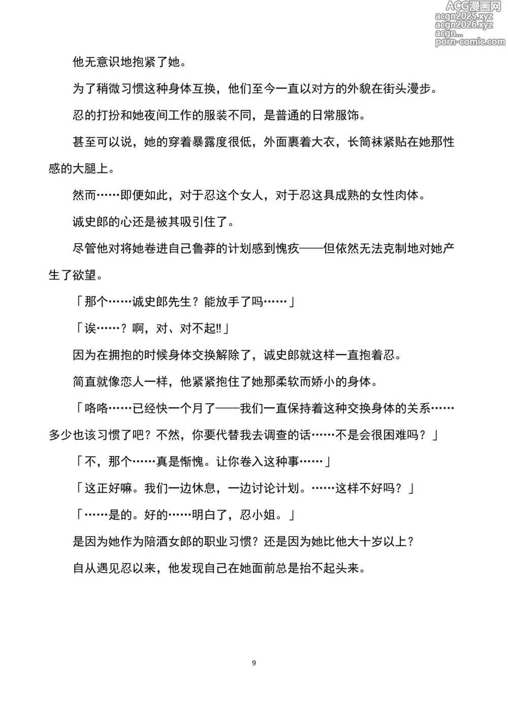 Page 10 of doujinshi 性转刑警～九条诚史郎的熟女转落～