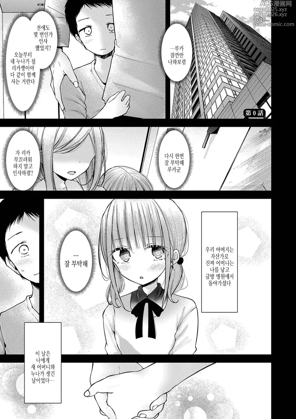 Page 3 of manga 오나홀 교실 -DROPOUT-