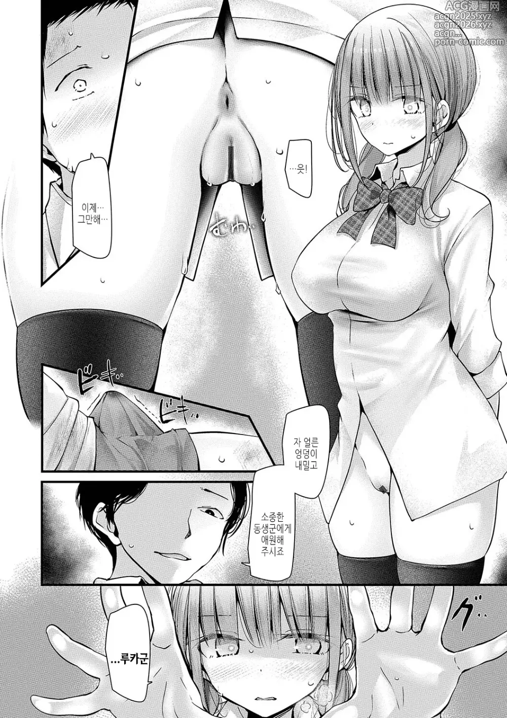 Page 8 of manga 오나홀 교실 -DROPOUT-