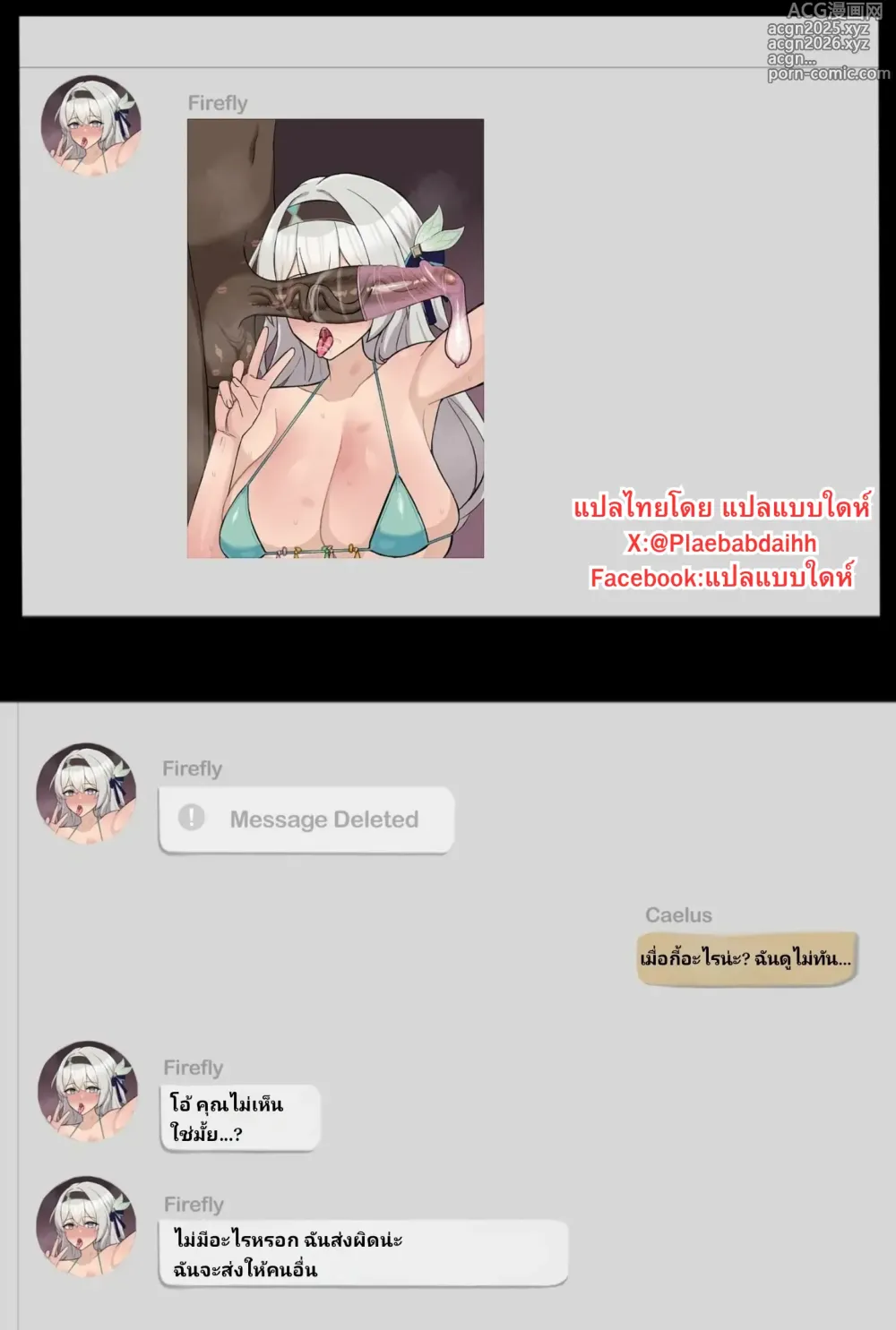 Page 3 of doujinshi Honkai Star Rail Firefly NTR