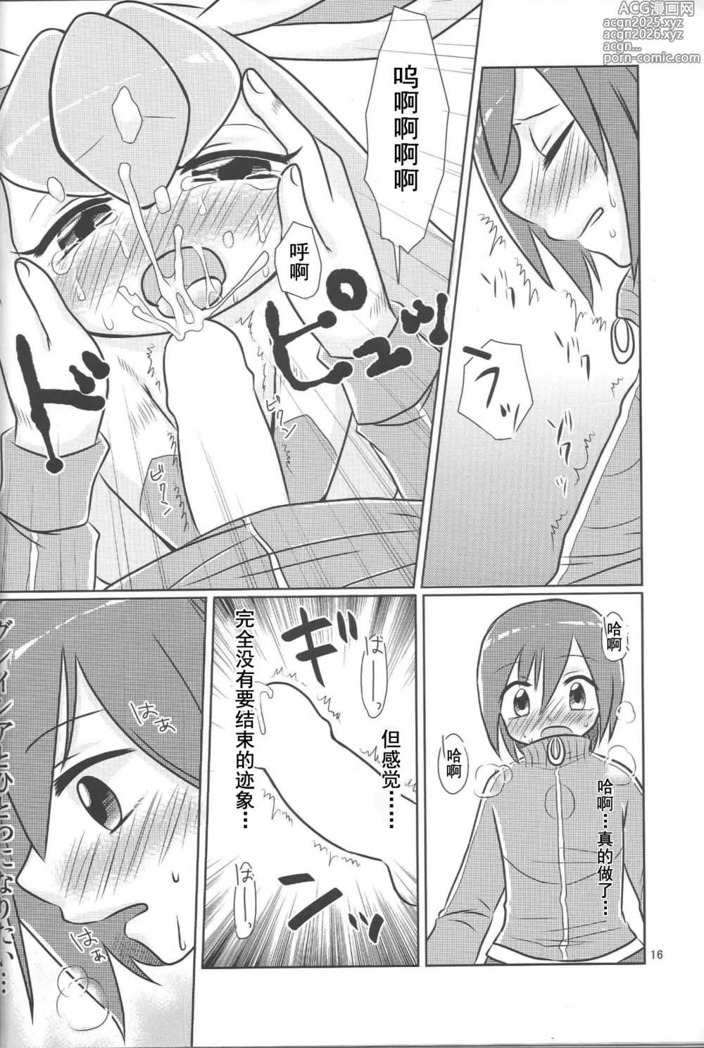 Page 15 of doujinshi Boku no Kanojo wa Ice Body