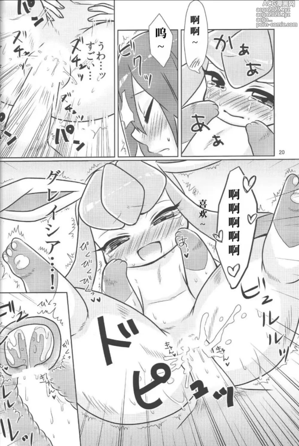 Page 19 of doujinshi Boku no Kanojo wa Ice Body
