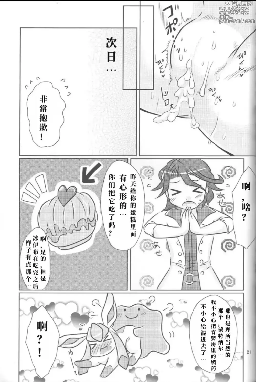 Page 20 of doujinshi Boku no Kanojo wa Ice Body