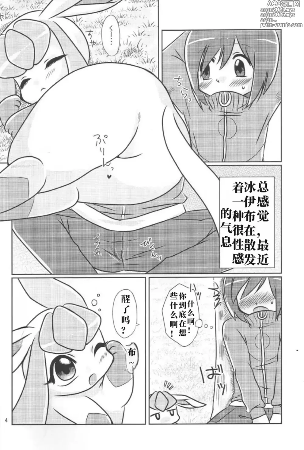 Page 3 of doujinshi Boku no Kanojo wa Ice Body