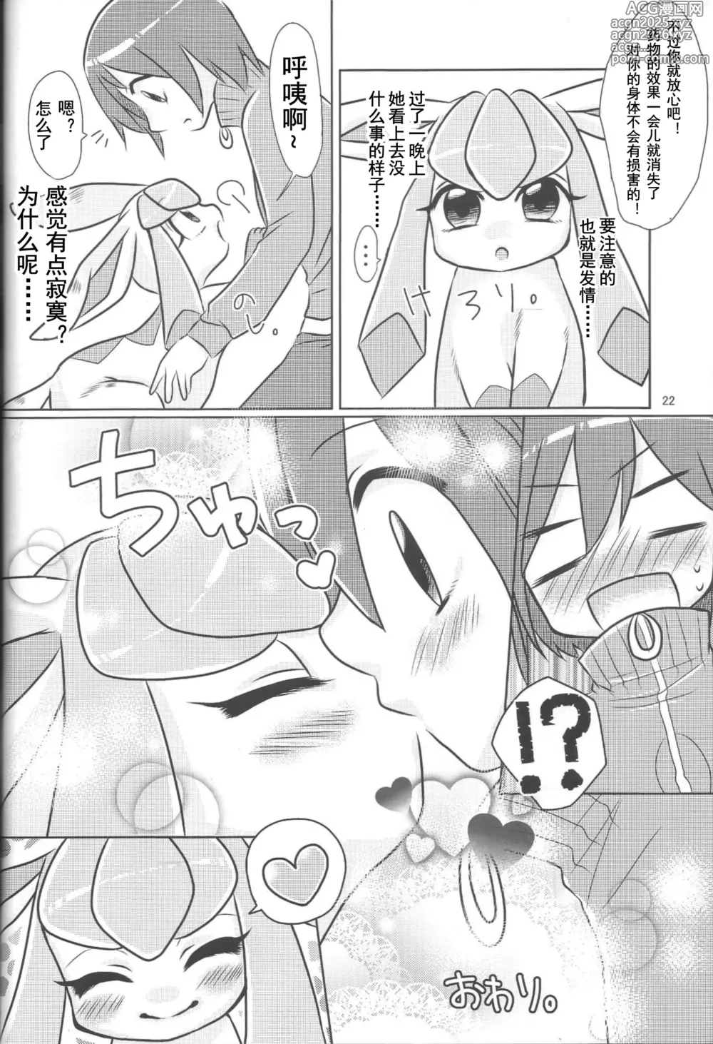 Page 21 of doujinshi Boku no Kanojo wa Ice Body