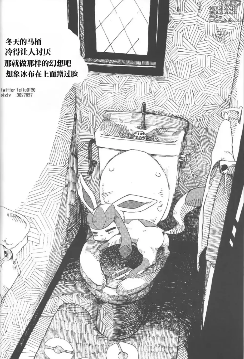 Page 23 of doujinshi Boku no Kanojo wa Ice Body