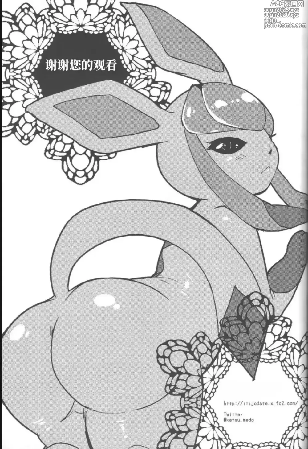 Page 24 of doujinshi Boku no Kanojo wa Ice Body