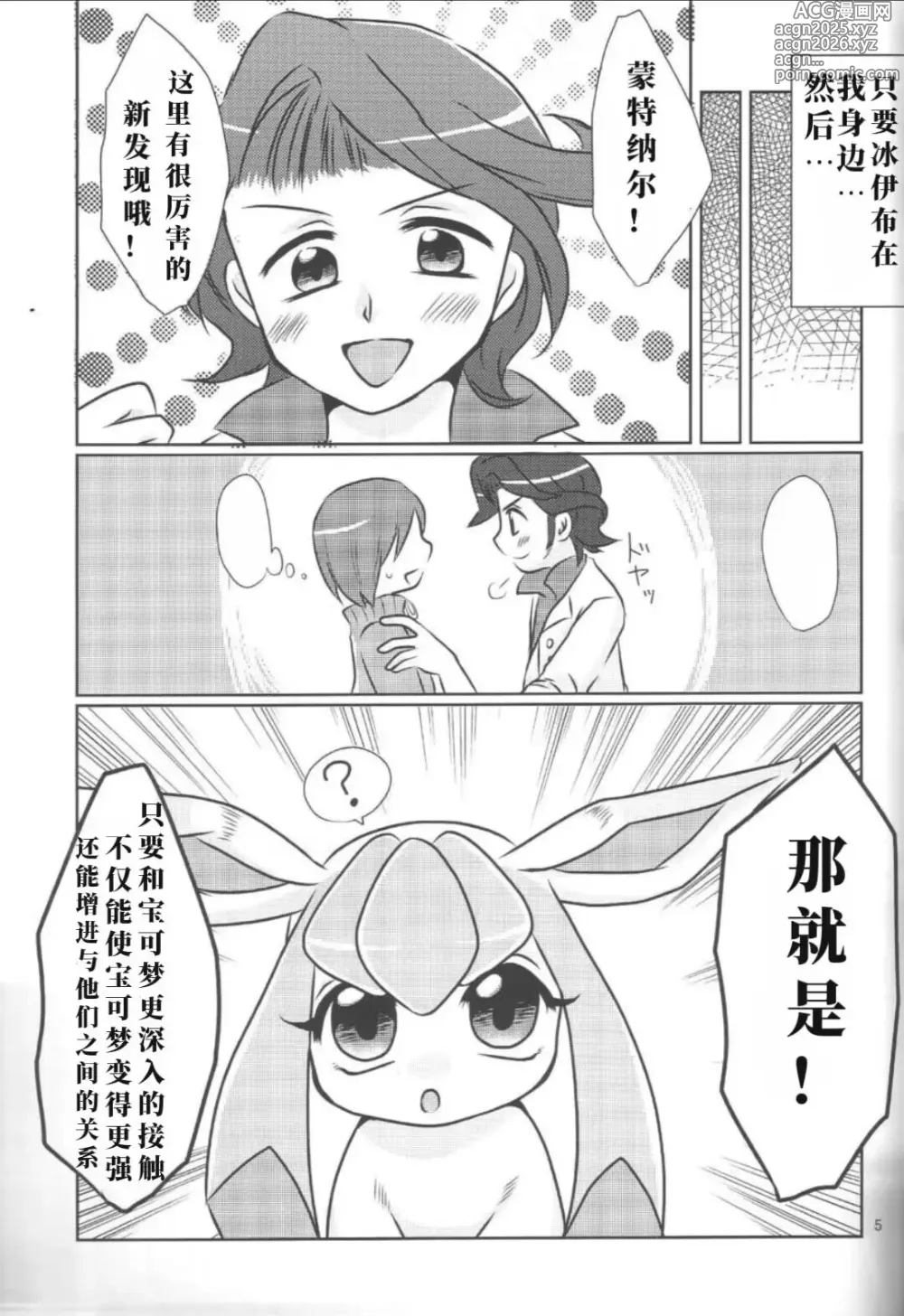 Page 4 of doujinshi Boku no Kanojo wa Ice Body