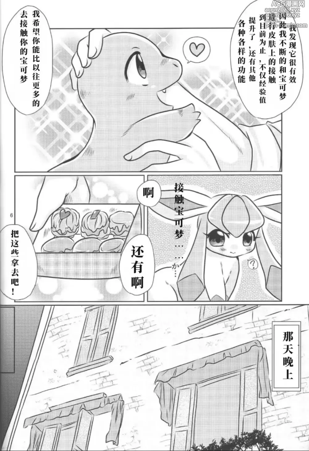 Page 5 of doujinshi Boku no Kanojo wa Ice Body