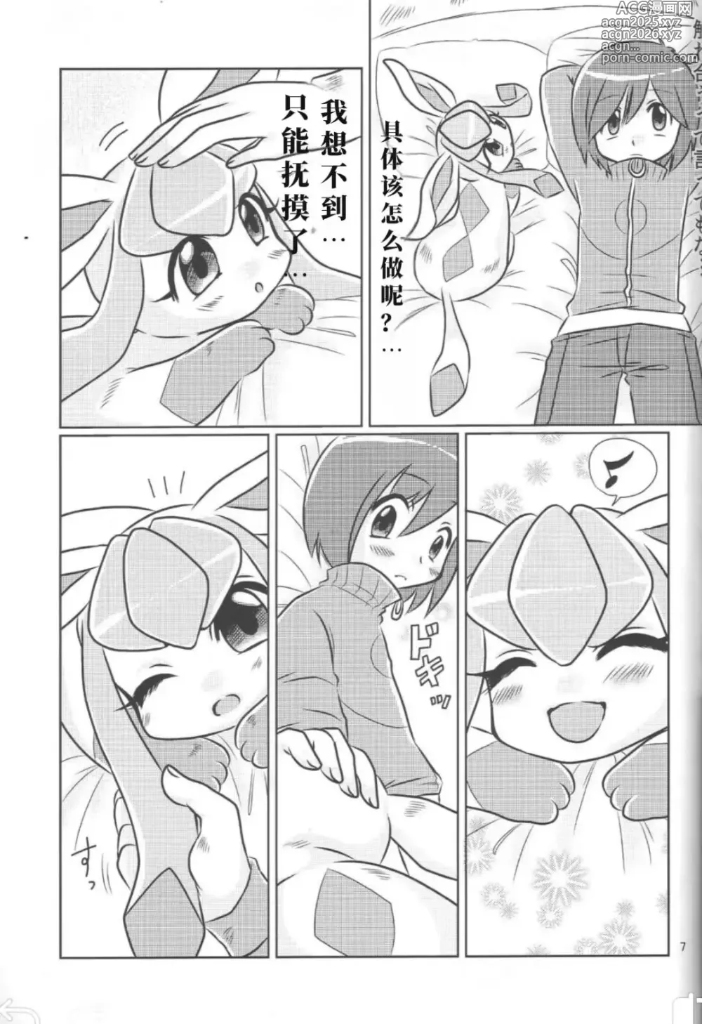 Page 6 of doujinshi Boku no Kanojo wa Ice Body