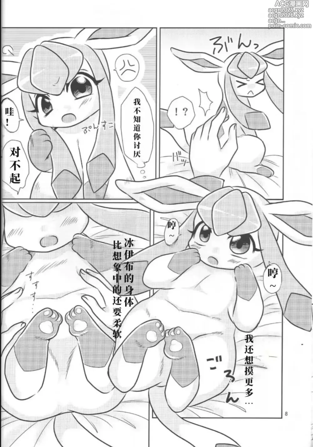 Page 7 of doujinshi Boku no Kanojo wa Ice Body