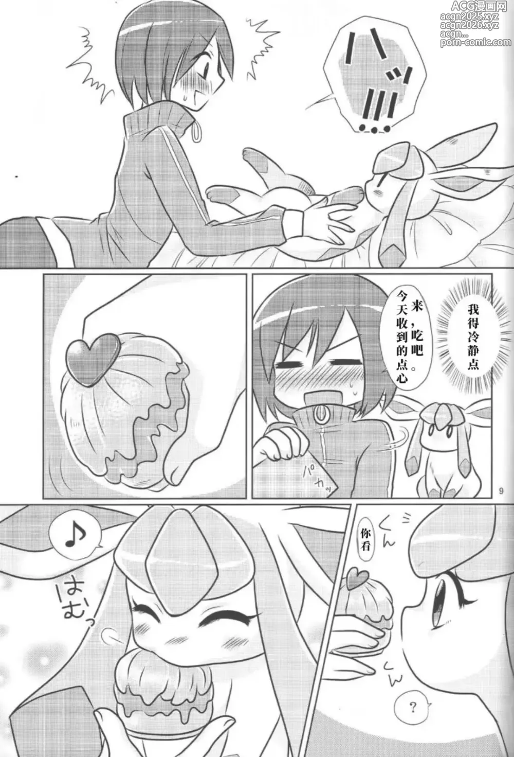 Page 8 of doujinshi Boku no Kanojo wa Ice Body