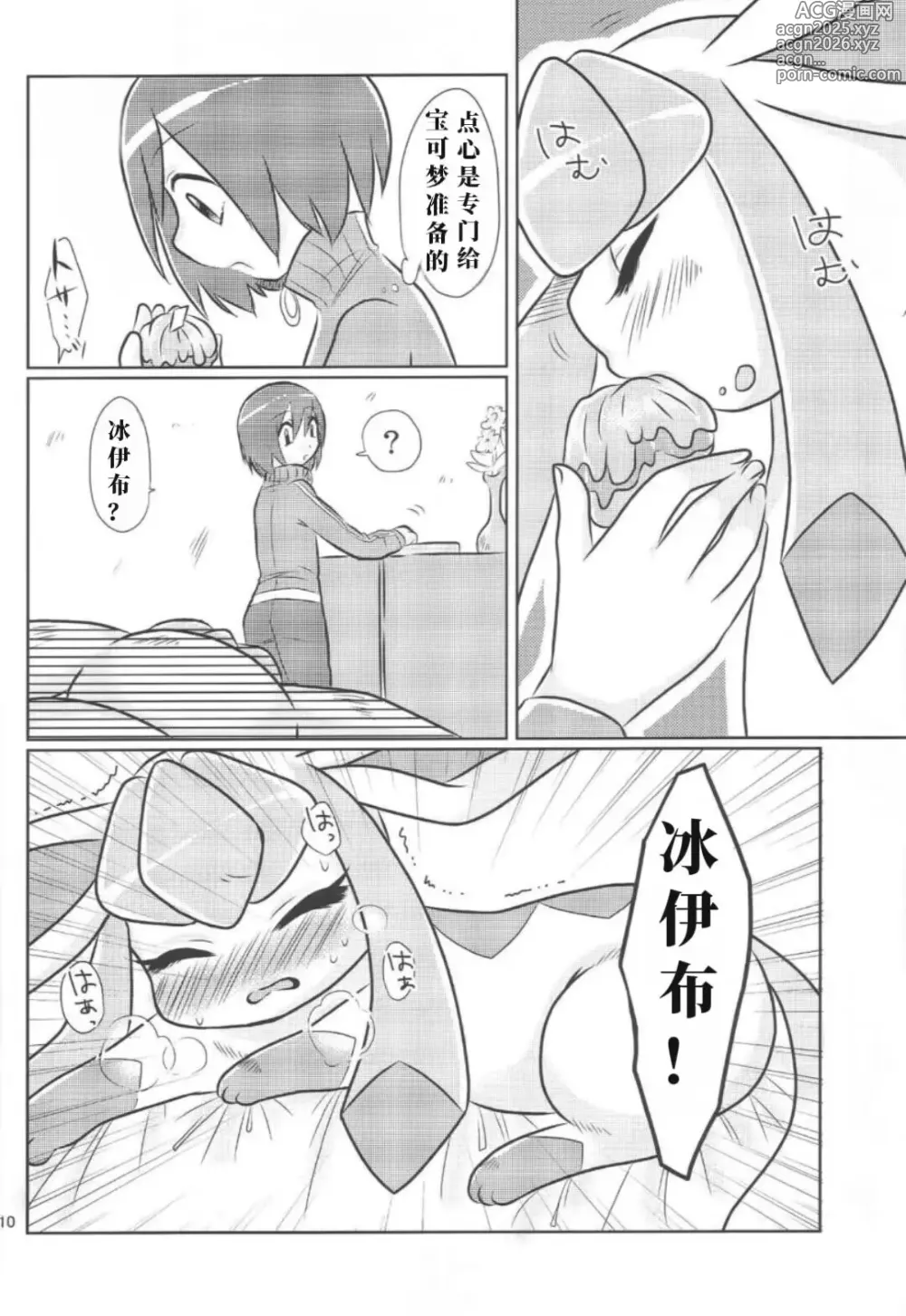 Page 9 of doujinshi Boku no Kanojo wa Ice Body