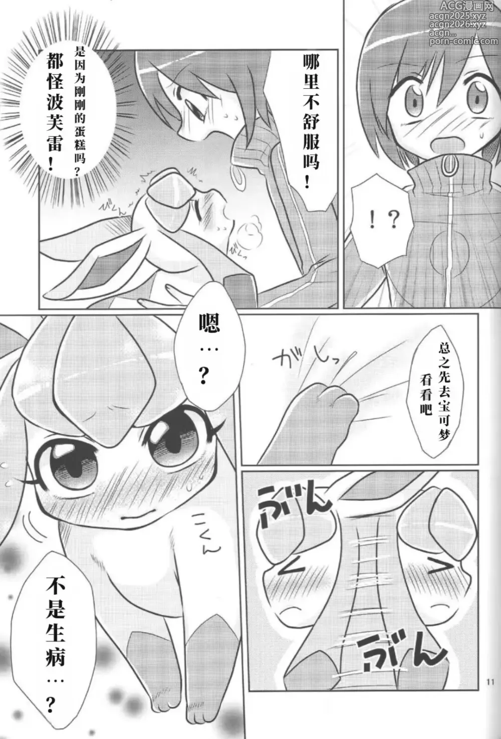 Page 10 of doujinshi Boku no Kanojo wa Ice Body