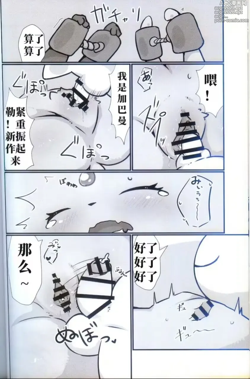 Page 12 of doujinshi 伊布俱乐部