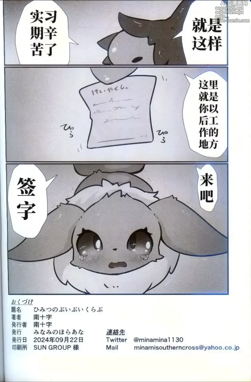Page 16 of doujinshi 伊布俱乐部