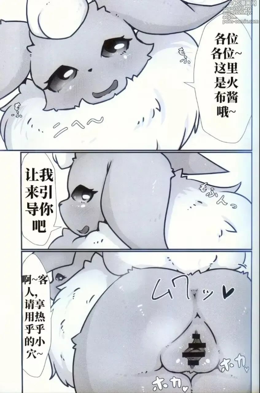 Page 6 of doujinshi 伊布俱乐部