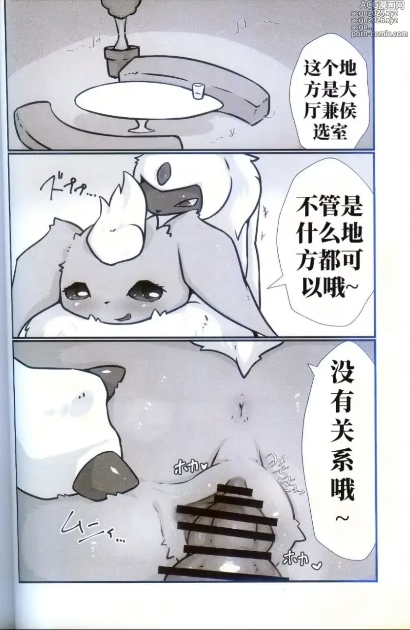Page 8 of doujinshi 伊布俱乐部
