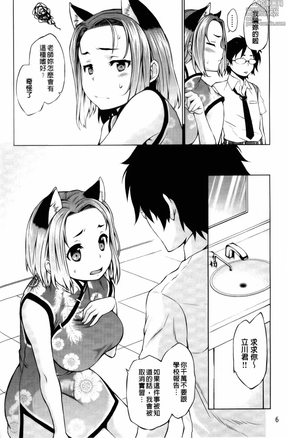 Page 11 of manga Girls in Heat
