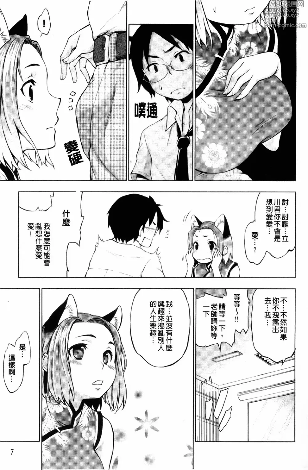 Page 12 of manga Girls in Heat