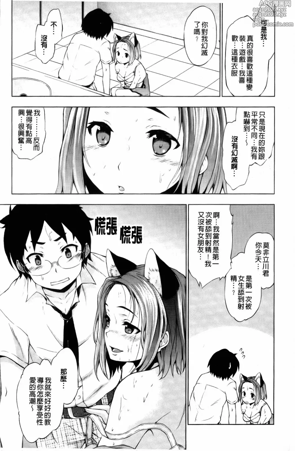 Page 16 of manga Girls in Heat