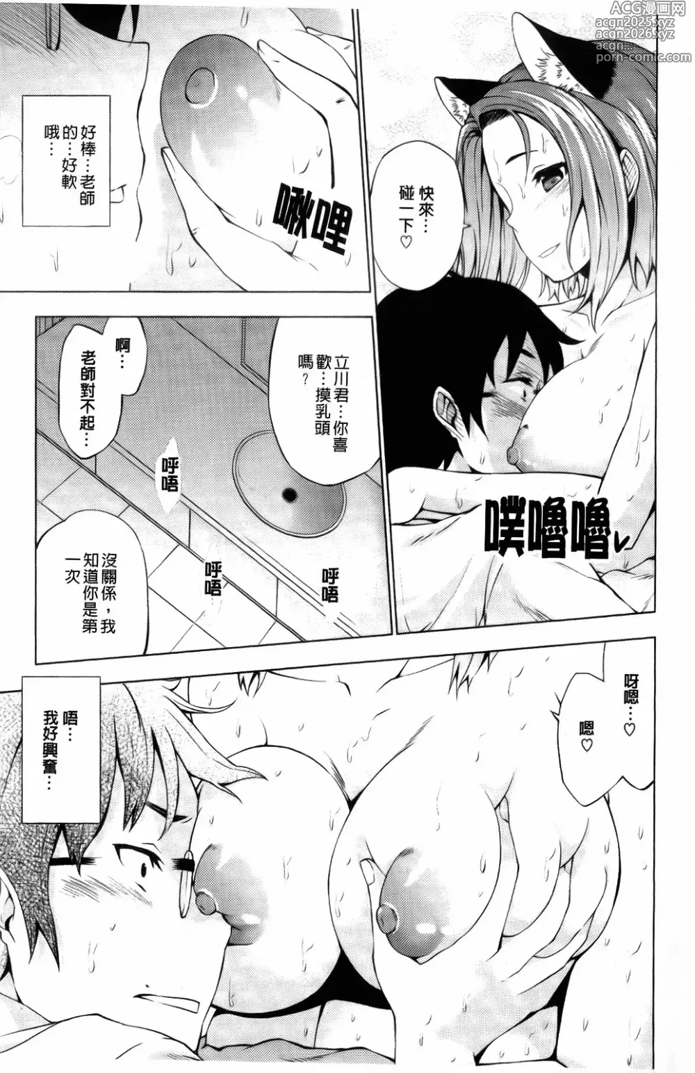 Page 18 of manga Girls in Heat