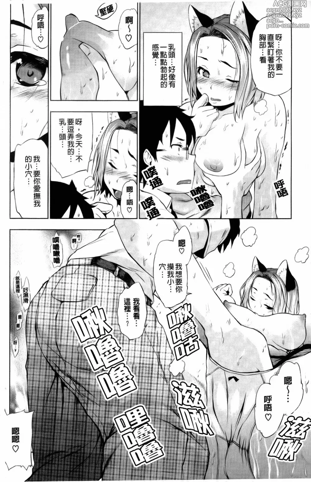 Page 19 of manga Girls in Heat