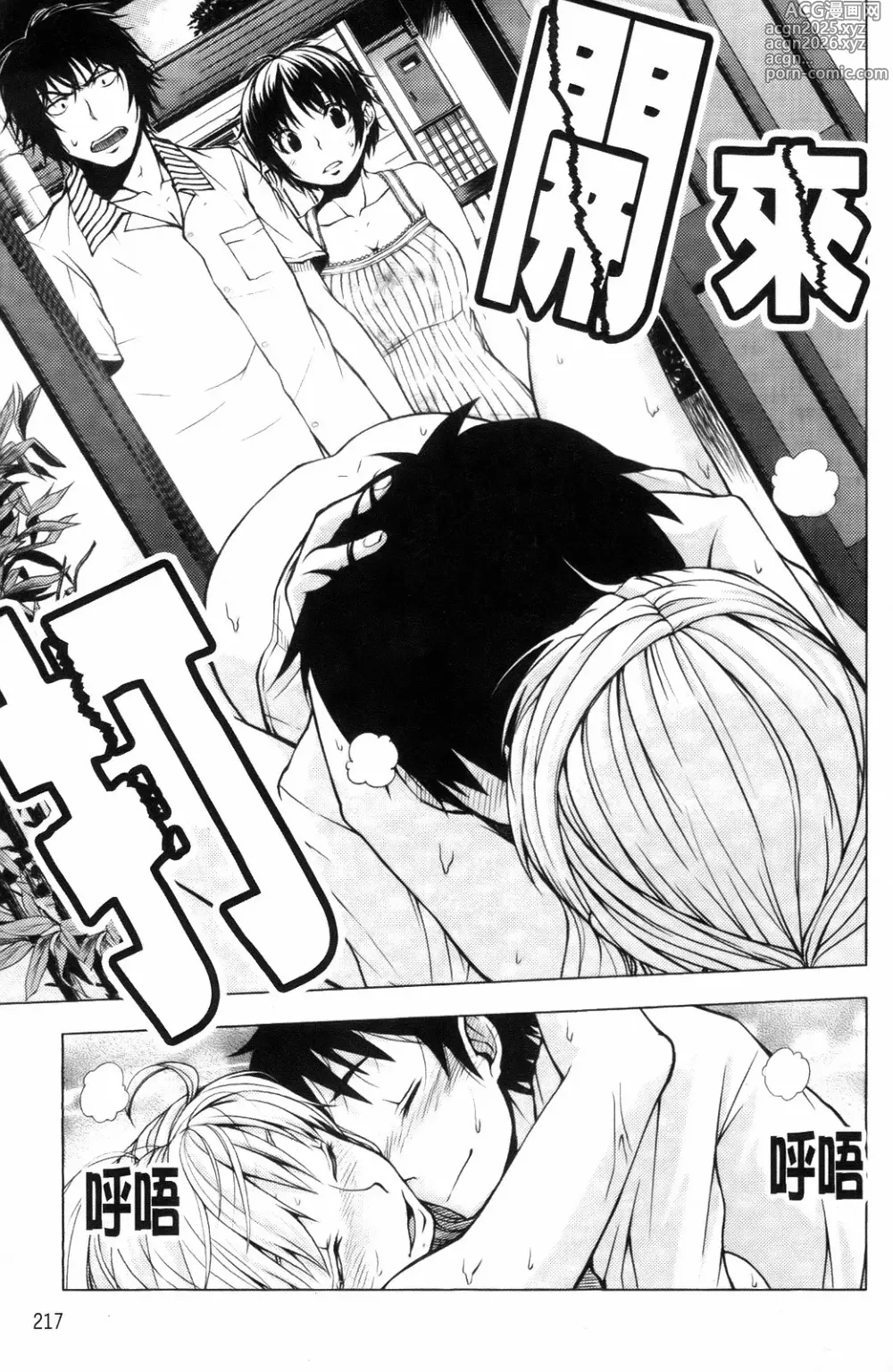 Page 220 of manga Girls in Heat