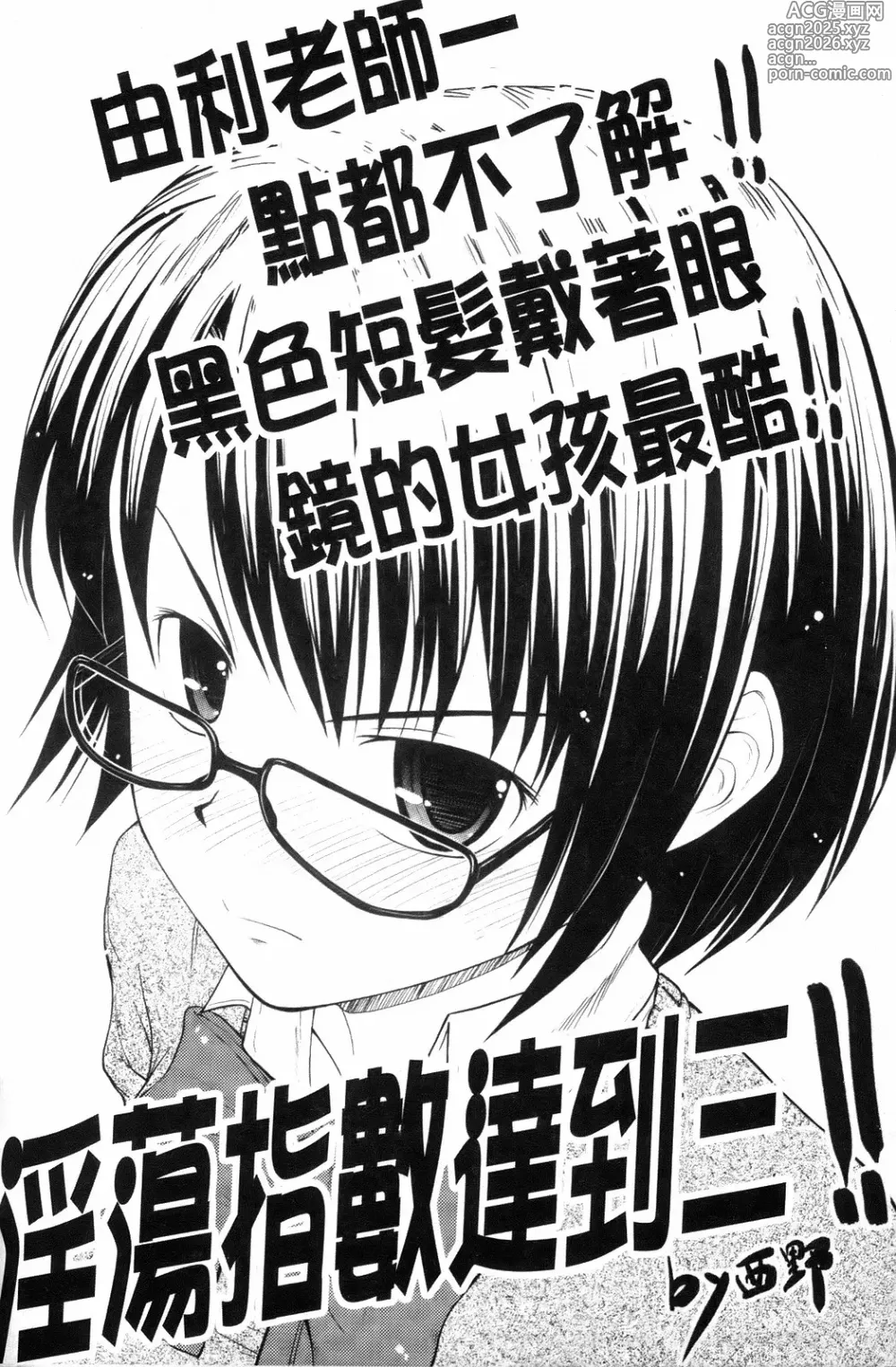 Page 223 of manga Girls in Heat