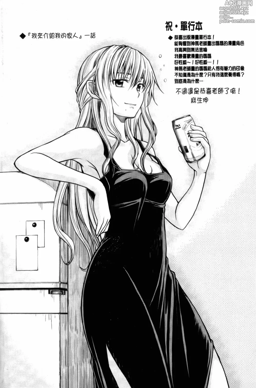 Page 225 of manga Girls in Heat