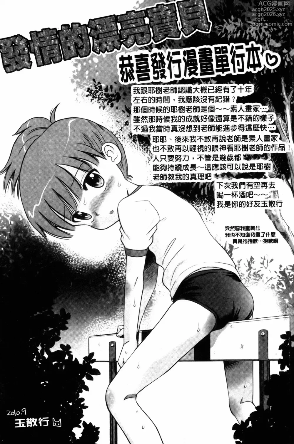 Page 226 of manga Girls in Heat