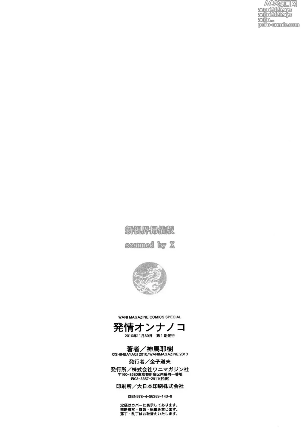 Page 229 of manga Girls in Heat
