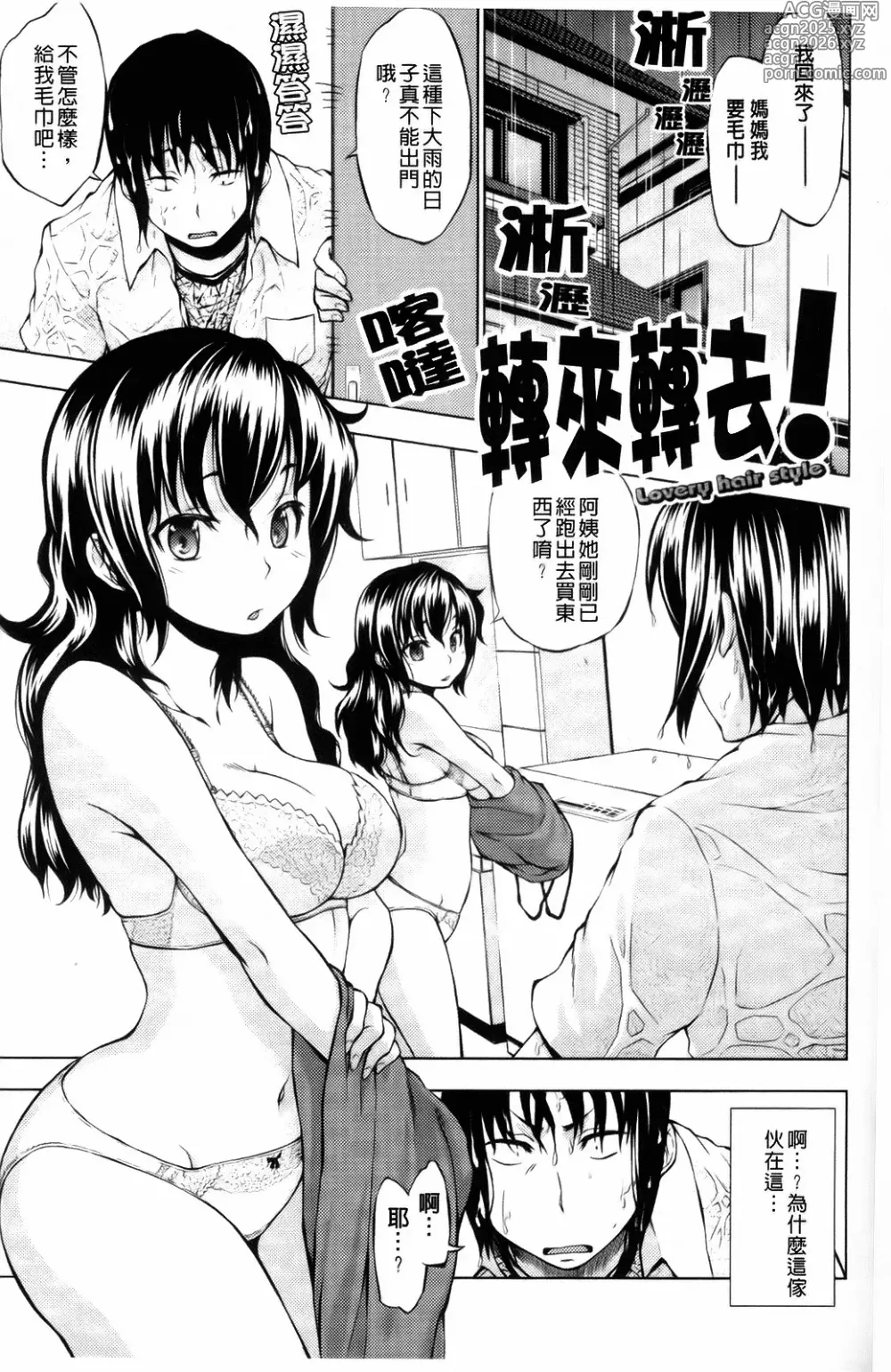 Page 28 of manga Girls in Heat